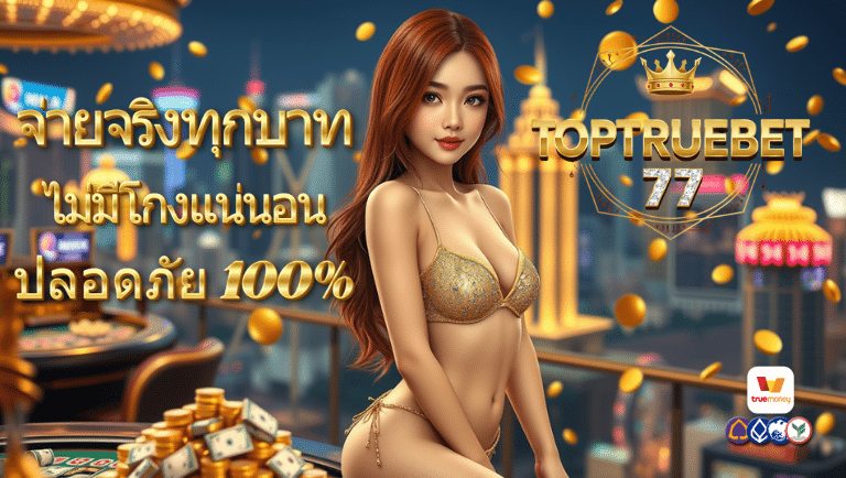 toptruebet-77 สล็อต